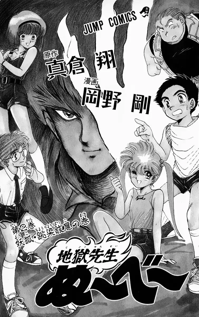 Jigoku Sensei Nube Chapter 7 3